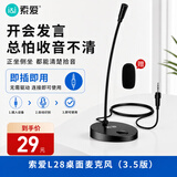 索爱（soaiy）L28 电脑麦克风外置话筒有线电竞网课台式笔记本游戏语音收录音桌面视频会议主播直播录音 3.5版