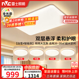 雷士（NVC）吸顶灯客厅灯主灯卧室灯具全光谱2026年新款包安装白雪4智能款