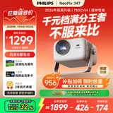 飞利浦（PHILIPS）天眼高亮版（780CVIA）云台投影仪家用 家庭影院真1080P超高清智能便携卧室客厅投影机 NeoPix 347