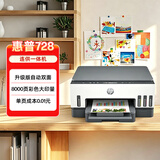惠普（HP）728 连供无线打印机家用 自动双面三合一彩色打印 打印复印扫描单页成本1分钱