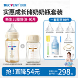 舒婴奶瓶新生婴儿玻璃奶瓶防胀气呛奶宽口径新生儿宝宝0-7月+断奶神器 【0-9月纯瓶喂养全阶段闭眼入】成长实惠奶瓶储奶套装