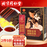 同仁堂（TRT）阿胶红糖姜茶大姨妈红糖姜枣茶经期黑糖姜茶月经中秋送女友150g