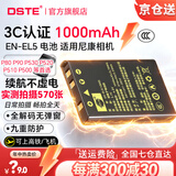 蒂森特（dste）3C认证 适用EN-EL5 尼康 P80 P90 P520 P530 P510 P3 P4 S10 P5000 P6000 E7900 E5900相机电池