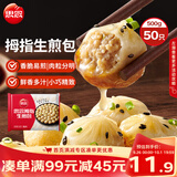 思念拇指生煎包500g50个猪肉馅 食品速食儿童早餐速冻半成品中秋送礼