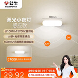 公牛（BULL）LED酷毙灯MC-A003E-DD床头衣柜条形小夜灯感应款5700K长100mm