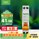 施耐德 空气开关1P+N C10A家用微型断路器DPN双进双出空开MGNEA9A45C10R