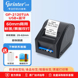 佳博（Gprinter）2120TUA热敏标签打印机咖啡奶茶零售商超快递面单生料表商用办公打单不干胶条码手机蓝牙打印机