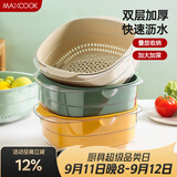 美厨（MAXCOOK）洗菜篮沥水篮 塑料双层洗菜盆盆筛盆子滤水篮1盆1筛 大黄MCPJ3972
