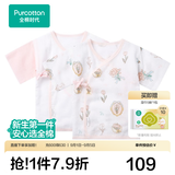全棉时代新生婴儿和袍2件睡衣四季男女满月宝宝和尚服连体衣服婴幼儿抗菌 清水粉+南希郁金香 (短款) 59cm （适合0-3个月）