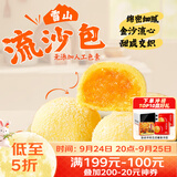 广州酒家雪山流沙包225g*3袋 18个 儿童早餐中秋送礼早茶面点生鲜预制菜