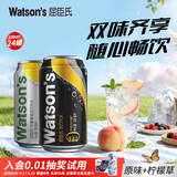 屈臣氏（Watsons）苏打汽水 气泡水 特调饮料  整箱装  聚会饮品 原味330ml*12+柠檬草330ml*12
