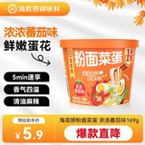 海底捞粉面菜蛋 浓汤番茄味169g 鸡蛋+粉丝+方便面三合一 泡面夜宵免煮