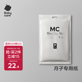 babycare产妇卫生纸月子纸加长产房用纸孕妇产褥垫刀纸产后用品1kg