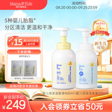 Mama&Kids婴儿泡沫洁肤液460ml+洗发液370ml沐浴组合0-3岁婴儿男女孩通用 【分区清洁】婴儿洁肤液460ml+洗发液370ml