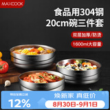 美厨（MAXCOOK）304不锈钢碗 加厚大汤碗双层隔热 餐具面碗20cm 3件套MCWA4961