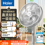 海尔（Haier）一级能效电风扇家用落地扇大风量直流轻音语音app智控京东自营风扇伸缩摇头宿舍电扇HFS-Y3012AU9