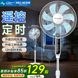 美菱（MeiLing）电风扇/落地扇 七叶大风量家用摇头风扇 可拆卸轻音遥控定时电扇MFS-40R