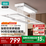 四季沐歌（MICOE）电动晾衣架 升降伸缩 智能阳台遥控自动晾衣机室内晒衣架LED照明 【X30PRO】加密双排剪刀+AI离线语音 四杆伸缩+照明