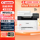 佳能（Canon）MF645cx彩色激光无线双面打印复印扫描传真一体机/家用/商用办公/多功能商务/输稿器