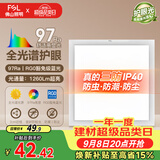 佛山照明厨房灯扣板灯卫生间吸顶平板灯集成吊顶灯300*300沐光18W