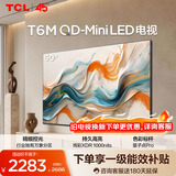TCL电视 50T6M 50英寸【固定挂架-送装一体】QD-Mini LED万象分区 绚彩XDR 1000nits 电视2026新款