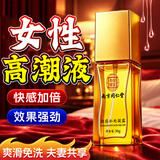 南京同仁堂女性高謿液增强液润体油一滴润滑油成人房事免洗可舔持久超滑高潮 30ml】夫妻润滑液增强欲望快感中老年用性冷淡官方正品 润滑剂滴上同房私处水多情趣用品床上助爱工具插求