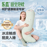 乐瓜睡觉抱枕夏季女生夹腿凉感抱枕长条靠枕床上靠垫等身靠背垫可拆洗 加大号凉皮款（锦氨） 萌萌恐龙