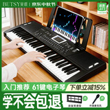 贝琪（Betsy）电子琴61键多功能新手便携电钢琴加大款-61键-B136