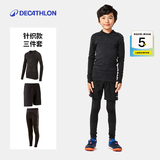迪卡侬（DECATHLON）儿童紧身衣保暖训练服儿童运动透气速干衣秋长袖内衣KIL 三件套 -【经典黑】-针织进阶款 150 /12-13岁151-160cm卡码/偏胖拍大