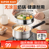 苏泊尔（SUPOR）304不锈钢奶锅0涂层安全健康婴儿辅食锅复合底家用一人食汤锅煮粥 304不锈钢奶锅【带蒸格】 18cm
