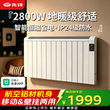 先锋（SINGFUN）取暖器家用电暖气片欧式快热炉客厅卧室全屋大面积取暖对流式电暖器智能恒温浴室IPX4防水APP控制 【2800W】 米家APP | 适用45㎡
