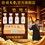 北大仓 君妃 酱香型白酒 礼盒装 沈腾推荐 大曲纯粮食小酒酱酒 礼品礼盒 50度 50mL 4瓶