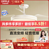欧普照明（OPPLE）风扇灯吊扇灯多档调色照明电风扇北欧餐厅空调搭子厨房卧室品风白