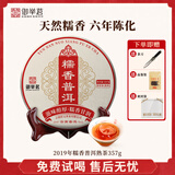 御举茗普洱熟茶 老班章普洱茶熟茶叶礼盒送礼 云南熟普洱茶饼自己喝 【特色糯香】糯香普洱熟茶 357g*1 饼