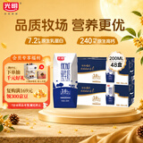 光明优加纯牛奶200ml*24盒*2箱钻石装3.6g乳蛋白营养早餐奶中秋送礼