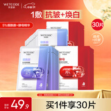 水密码烟酰胺+二裂酵母面膜组合套装30片男女护肤提亮补水保湿面膜