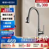 恒洁（HEGII）抽拉式厨房水龙头 多功能360°旋转水槽冷热水龙头HMF902-412B-SN