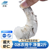 灵略开背抽肠大虾仁净重2斤 90-110只 41-50/磅 去虾线