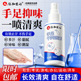 仁和匠心止汗露手足止汗喷雾剂手脚多汗症氯化羟铝去腋下手心出汗除脚汗臭
