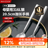 美厨（MAXCOOK）316L不锈钢汤勺汤匙 加大勺子圆底餐勺饭勺调羹 2件套MCGC8475