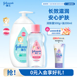 强生抚触油200ml+牛奶润肤露500g 婴儿儿童润肤宝宝保湿身体精油