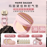 玛丽黛佳（MARIE DALGAR）种籽气垫2.0贴肤锁妆持妆干皮粉底气垫bb霜限定版教师节礼物