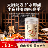 福东海 卤料包300克【20包】14种配料炖肉料牛羊肉香料包卤肉调料卤水汁