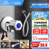 九牧（JOMOO）角阀黄铜加厚陶瓷阀芯八字阀三角阀冷热水角阀马桶角阀水阀 单冷角阀+40CM软管