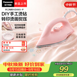 松下（Panasonic）【新品上新】儿童DIY手工烫画转印专用速热干式电熨斗3C认证家用小型低功率便携熨烫机NI-D065-P
