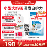 皇家狗粮幼犬奶糕幼犬狗粮宠物小型犬MIS30全价犬粮 ≤2月3KG