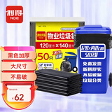利得平口垃圾袋黑色120*140cm50只双面3丝商用办公酒店特大加厚
