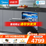 美的（Midea）【万向X6S Max星河版】洗碗机嵌入式150升以上105℃热风烘干母婴级洗碗机蒸汽单消毒UV杀菌