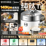 美的（Midea）纯钛0涂层2026新款大鸭梨IH猛火140kPa超高压电压力锅AI控压多功能一体电饭煲5L家用4-6人MY-S9