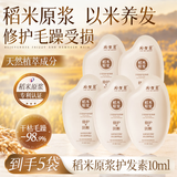 淘米匠柔顺护发素便携旅行装淘米水发膜养发乳蛋白滋润烫染修护10ml*5包